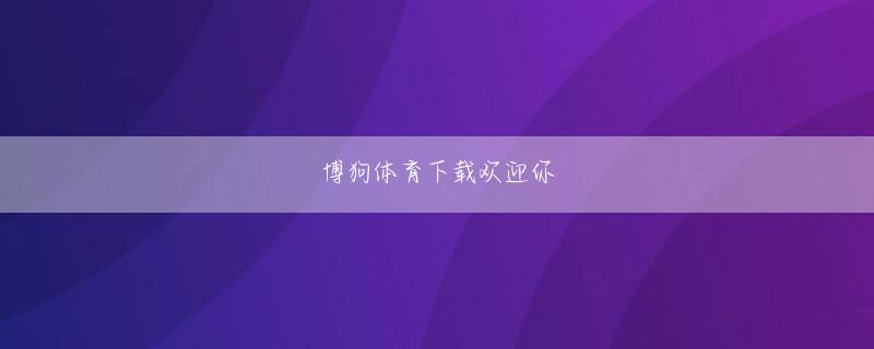 握乃手紗貴 娱乐大发熊掌