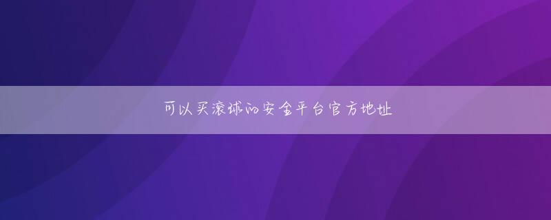 巴黎人手机app欢迎你 　Skycureのブログではゲームアプリを使ってこれを実証する動画も公開した