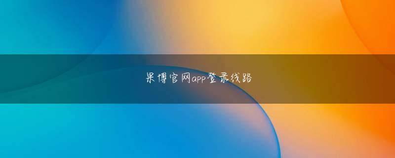 R8国际官网APP全站登录 神生まれじゃなかったら自信はどこから？そのような大胆さでどの人種を見たことがありますか?